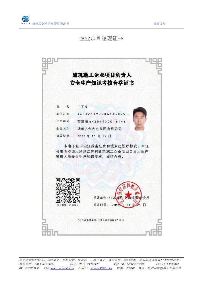 井冈山市企业项目经理证书