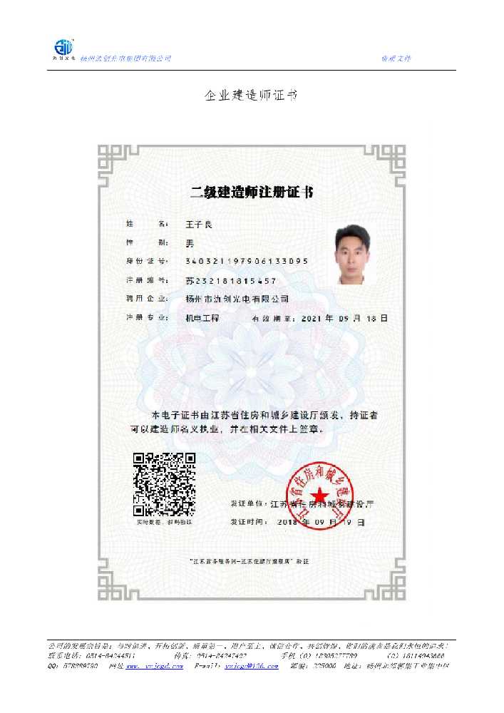 井冈山市企业建造师证书